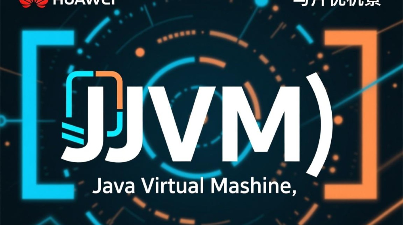 华为Java虚拟机，性能如何？与市面主流有何差异？