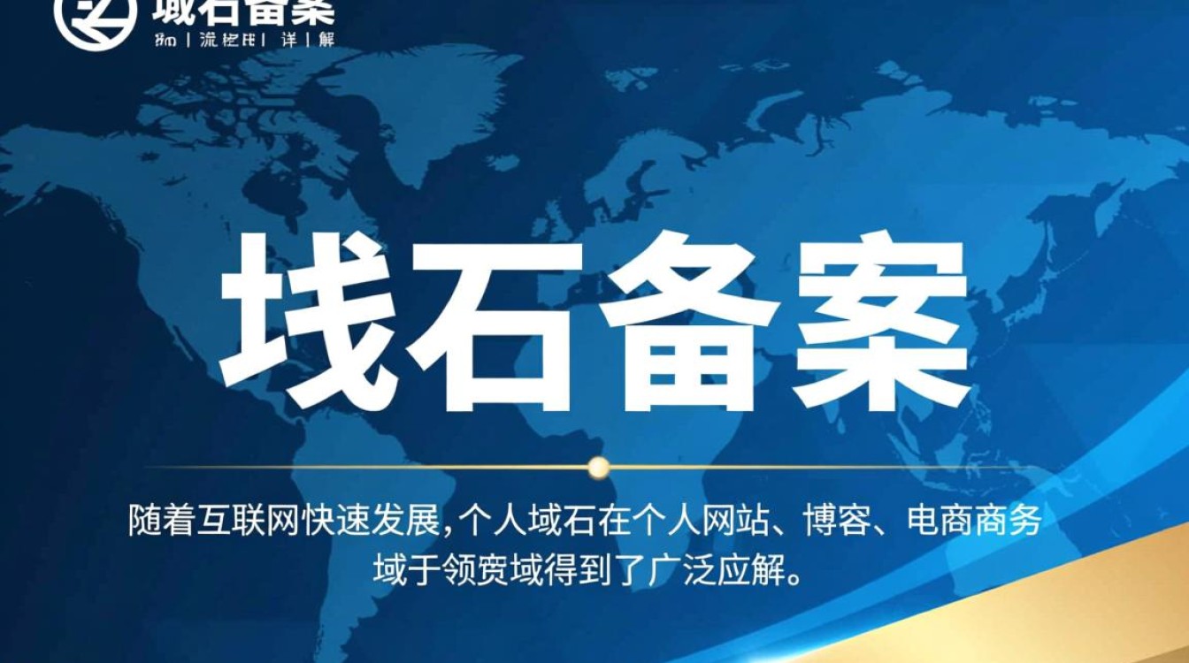 域名备案疑问个人域名备案流程详解及常见问题解答？
