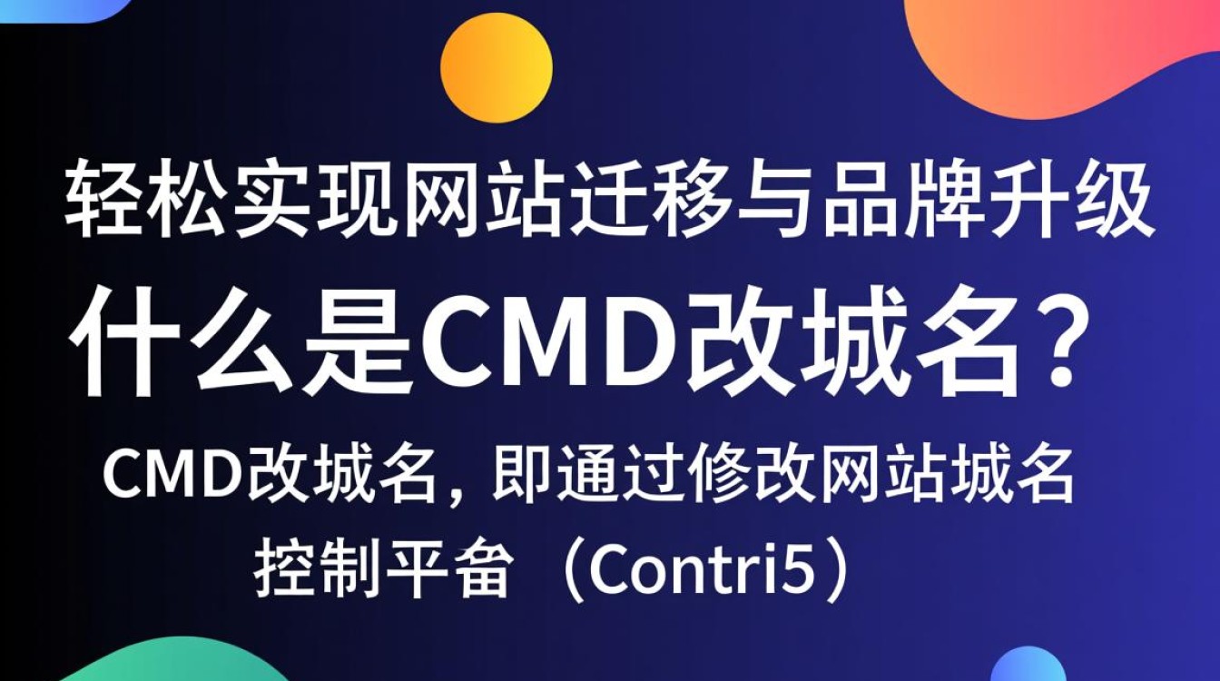 cmd修改域名后，如何确保新域名顺利切换使用？-好主机测评网
