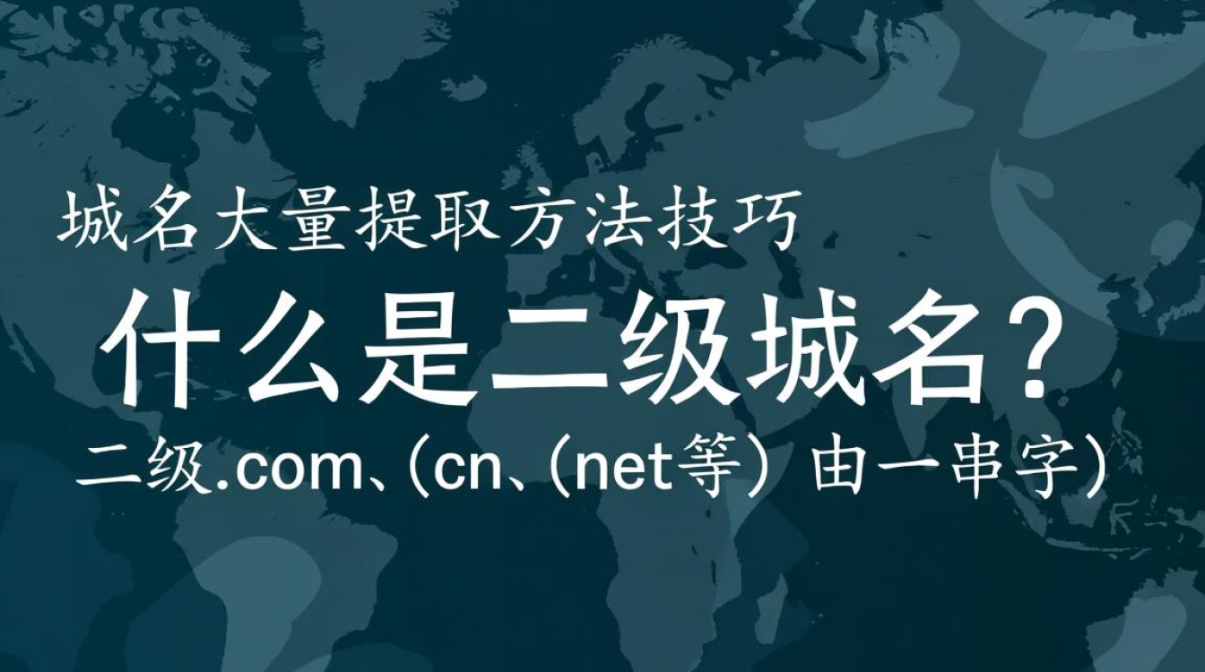 二级域名批量提取,如何高效进行域名搜集与利用?-好主机测评网