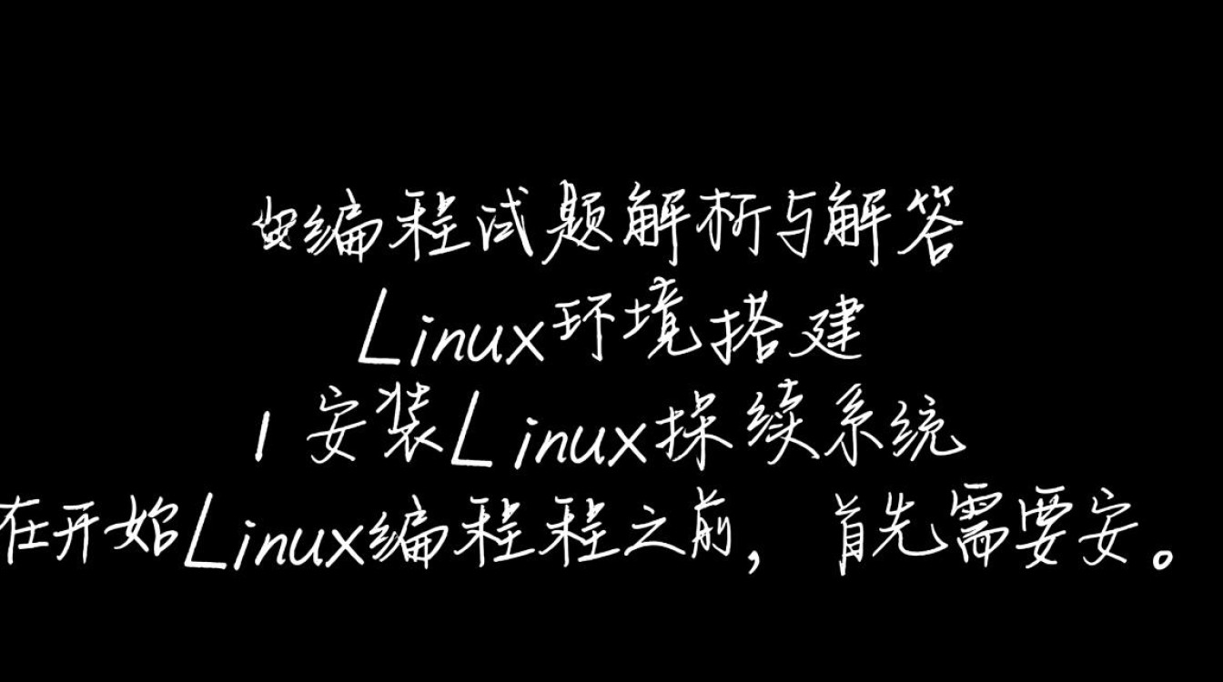 Linux编程试题中，哪些关键知识点是面试官最常考的？