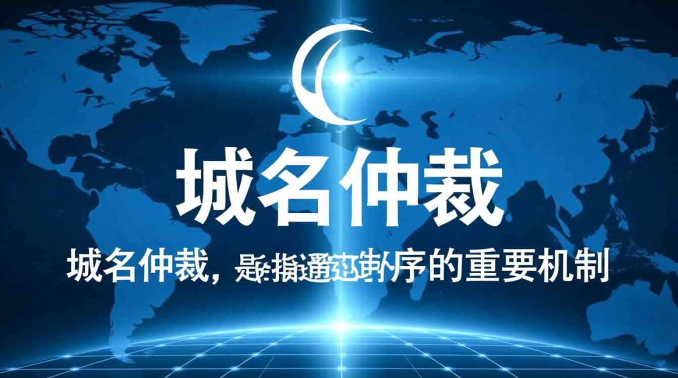 域名仲裁与到期，如何应对域名争议与续费难题？-好主机测评网