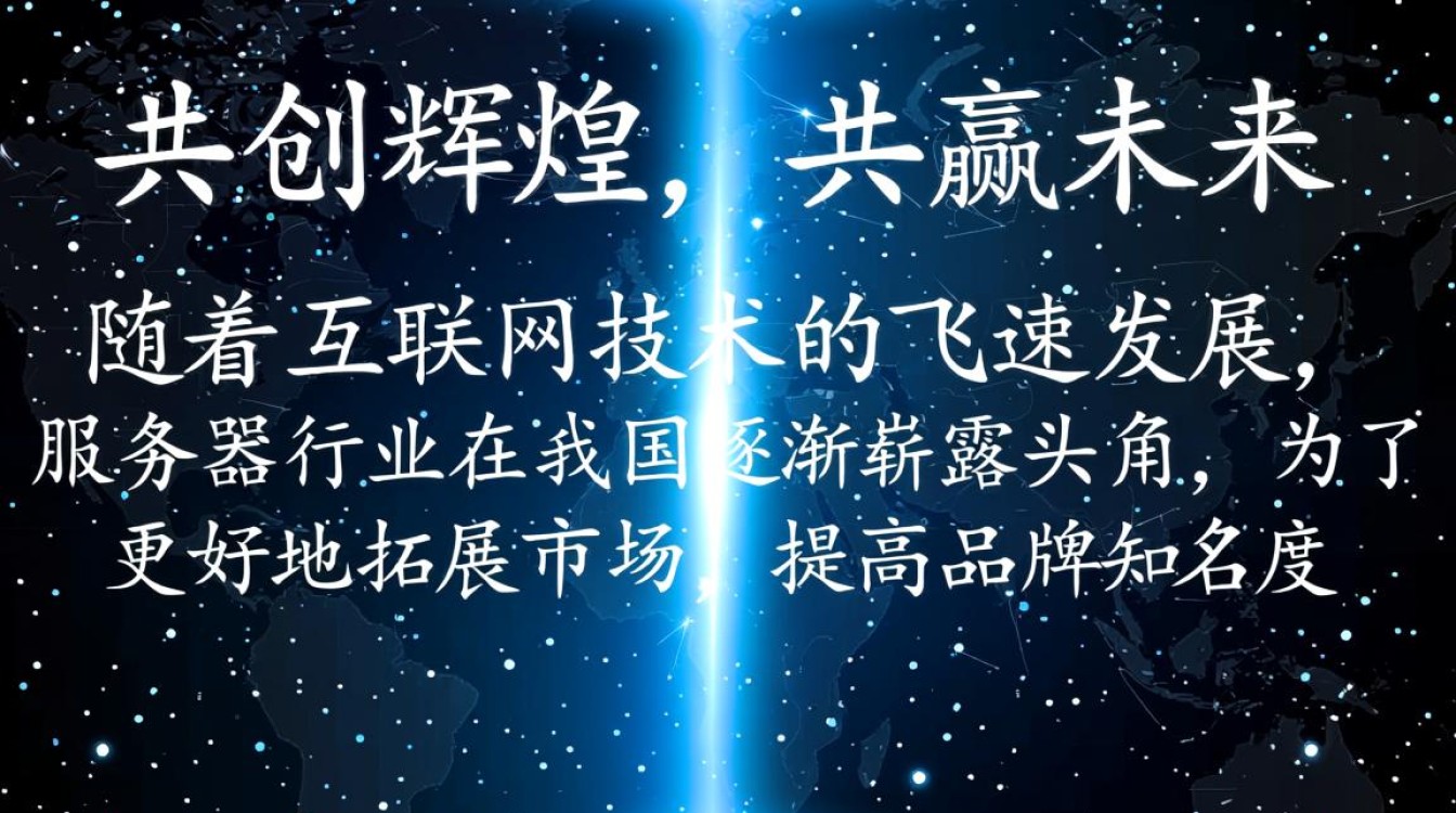服务器招代理为何选择加入?揭秘代理合作的优势与疑问点 服务器招代理为何选择加入?揭秘代理合作的优势与疑问点