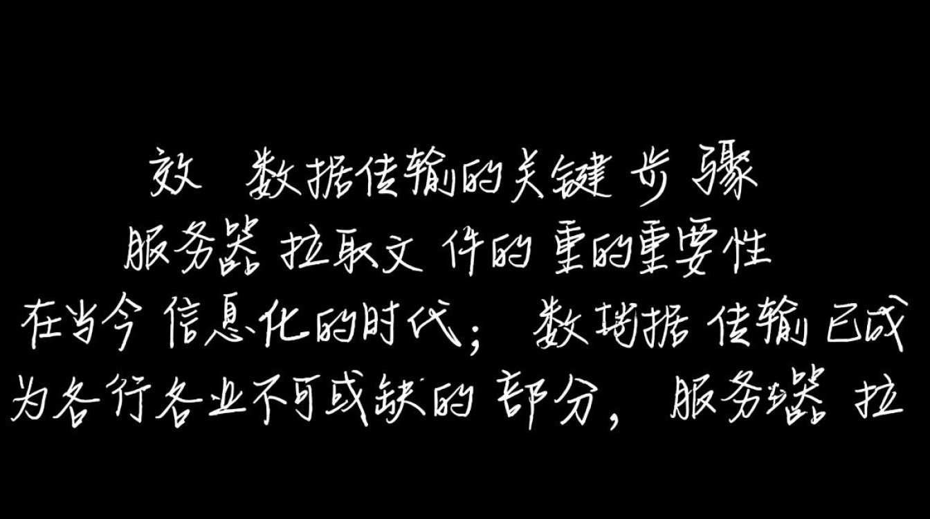 服务器拉取文件