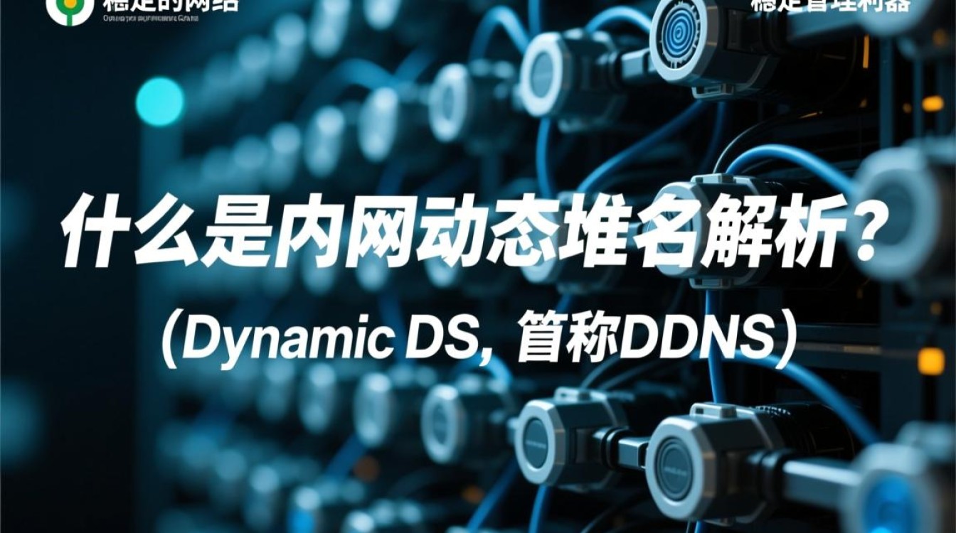 内网动态域名解析软件,如何实现高效稳定的内网设备管理?-好主机测评网