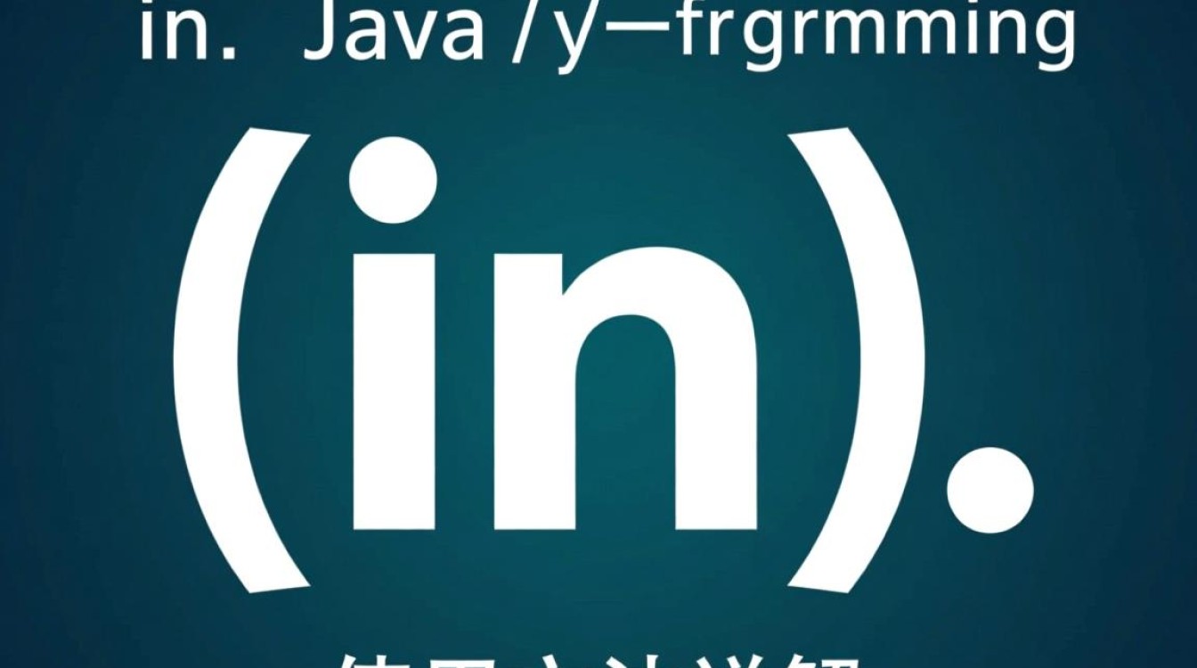 Java中in关键字如何正确使用及其实际应用场景有哪些？