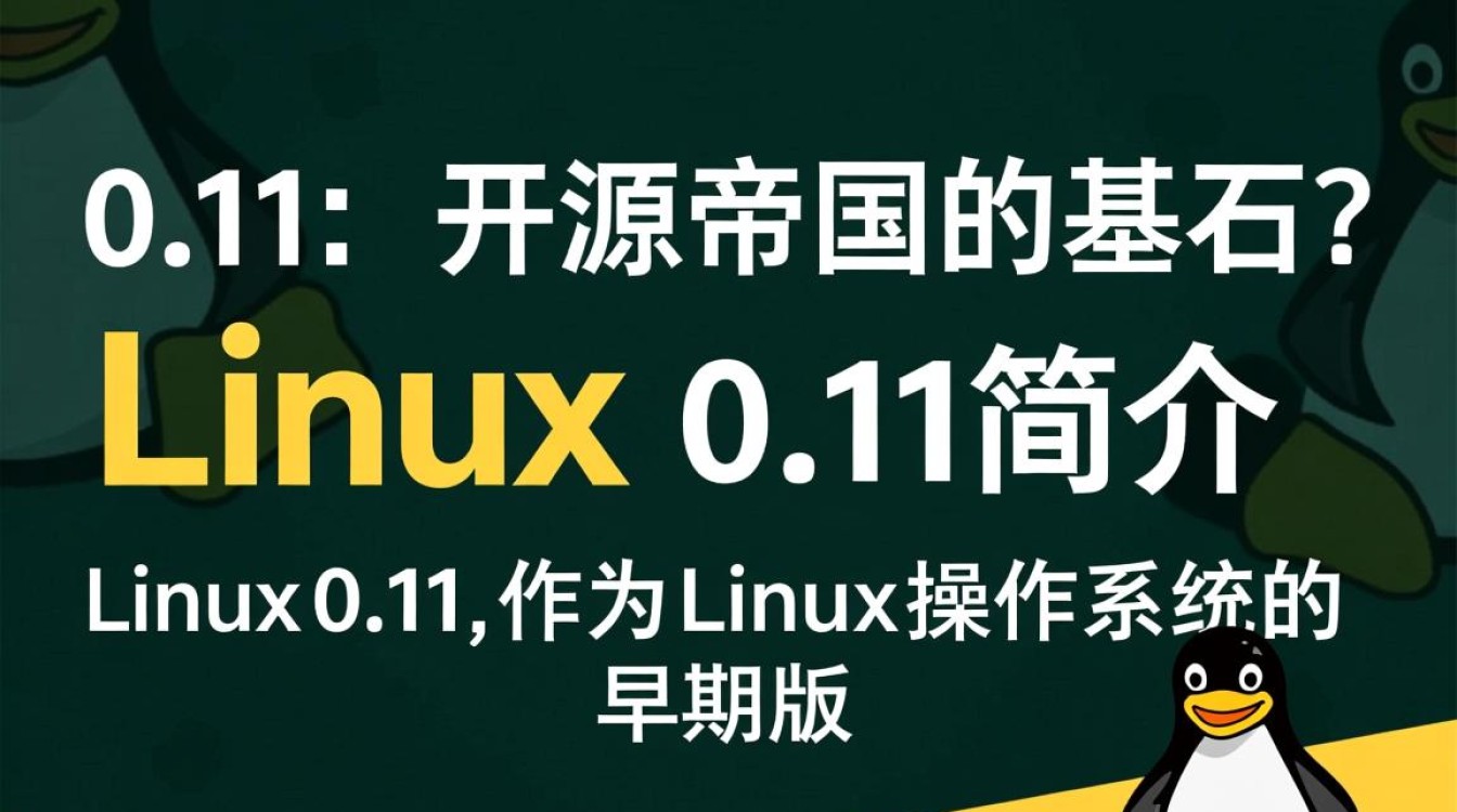Linux 0.11版本下载地址在哪里？有哪些官方和可靠资源可用？