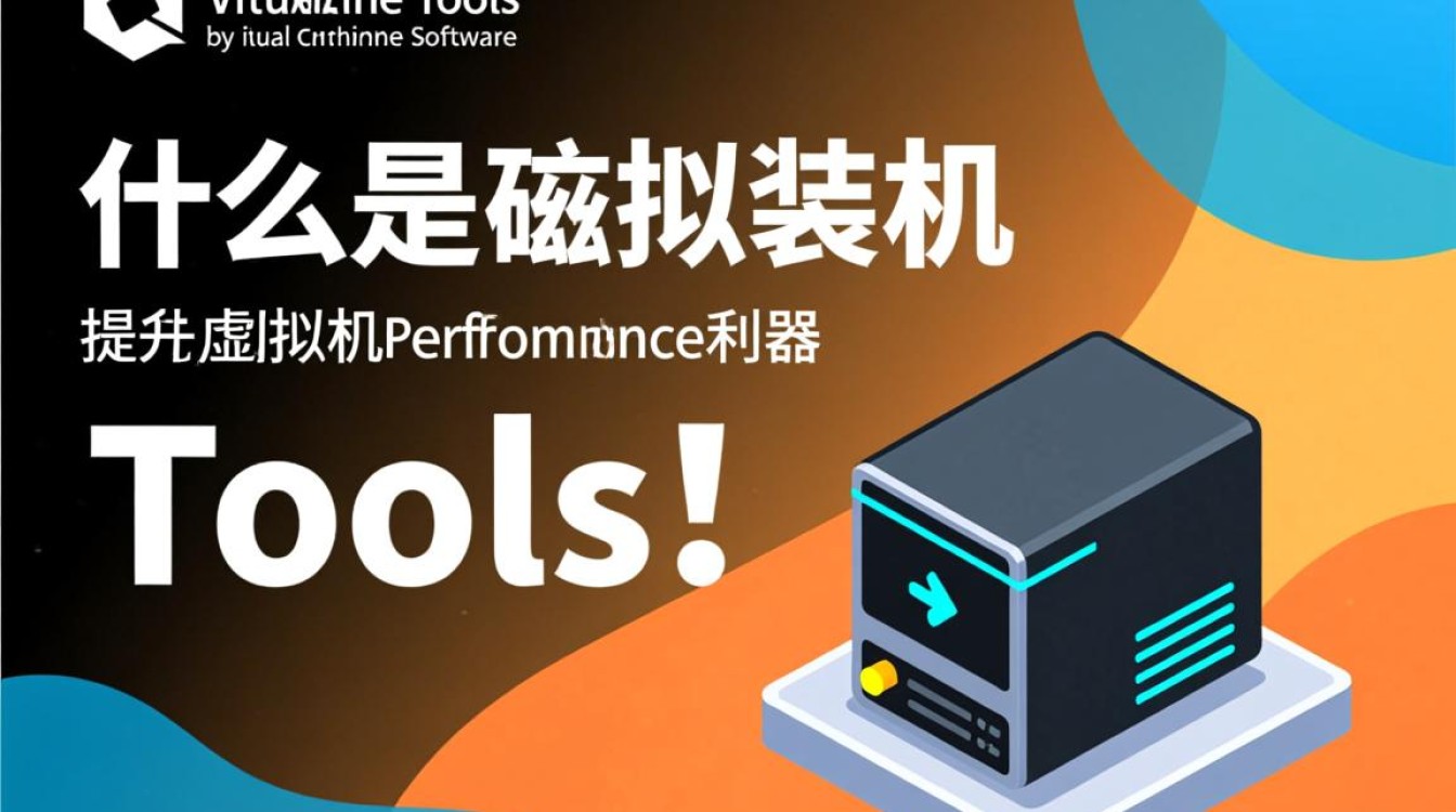 虚拟机安装 tools 虚拟机安装 tools