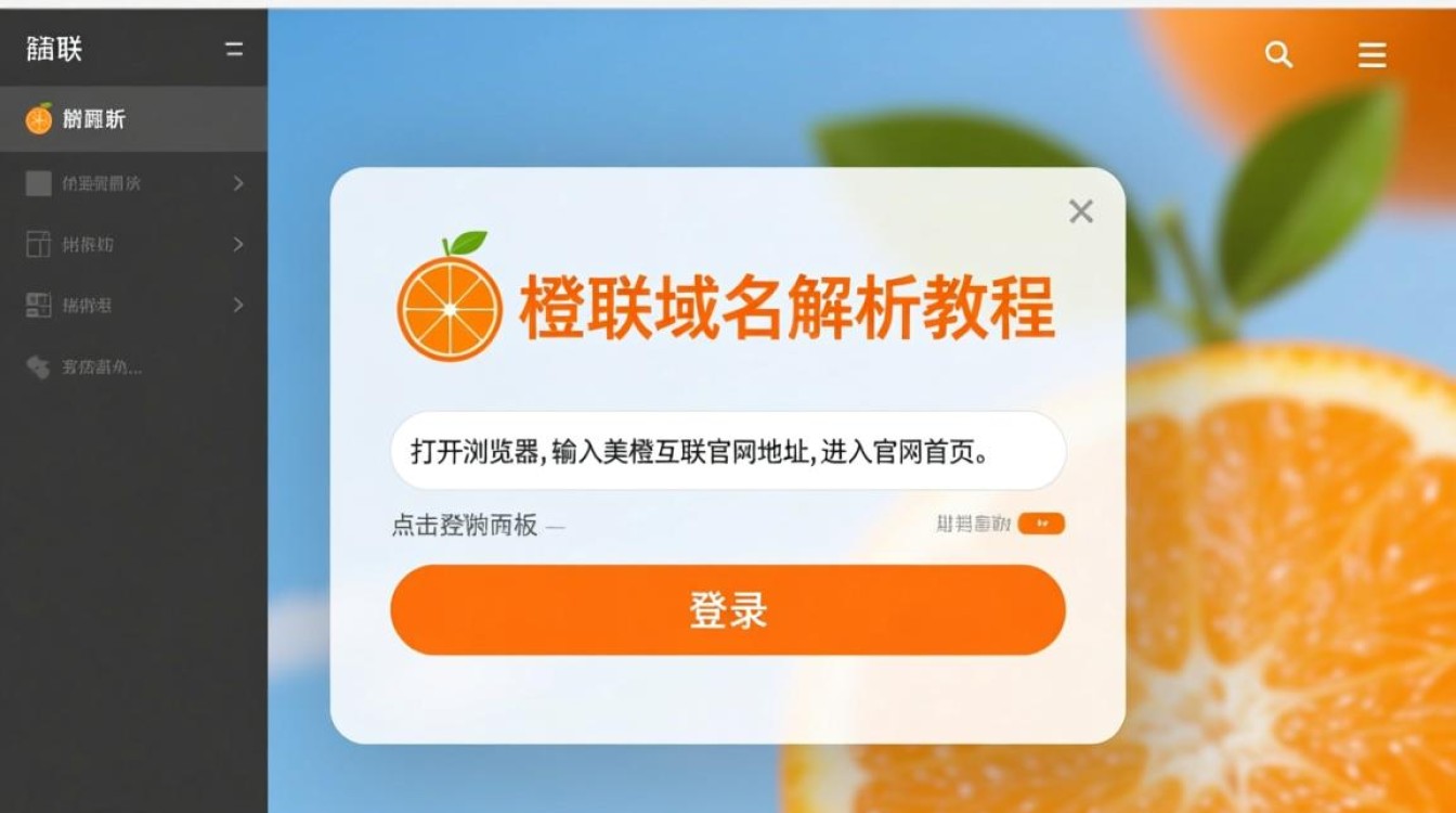 美橙互联域名解析教程