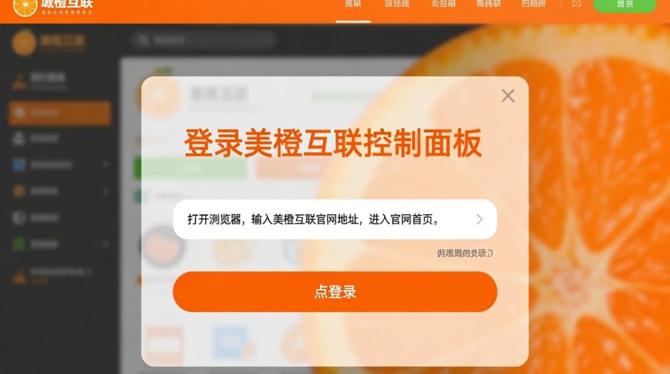 美橙互联域名解析教程