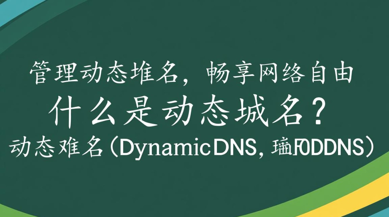 免费动态域名客户端-好主机测评网