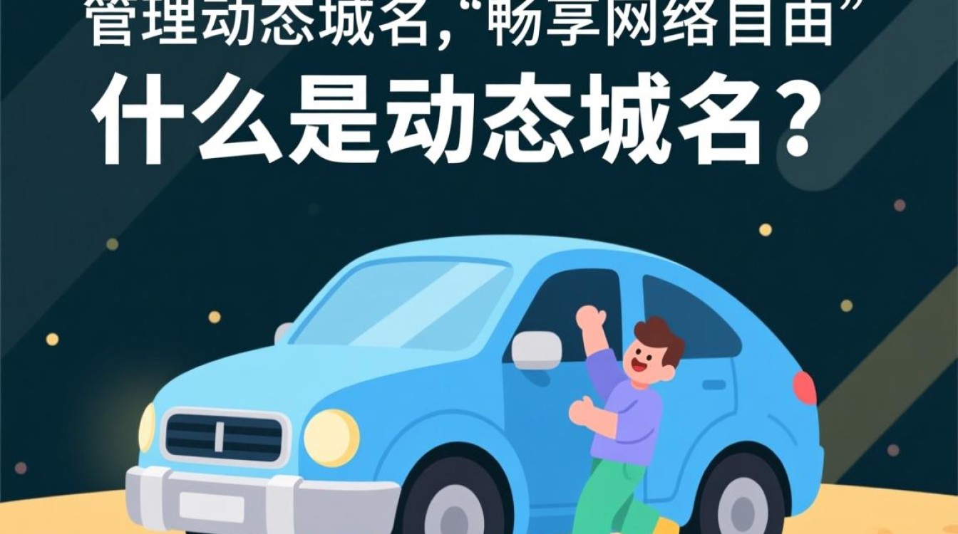 免费动态域名客户端 免费动态域名客户端