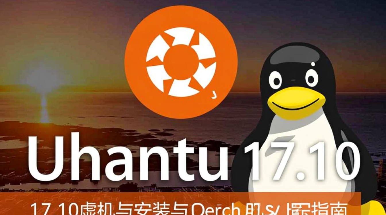 ubuntu 17.10虚拟机