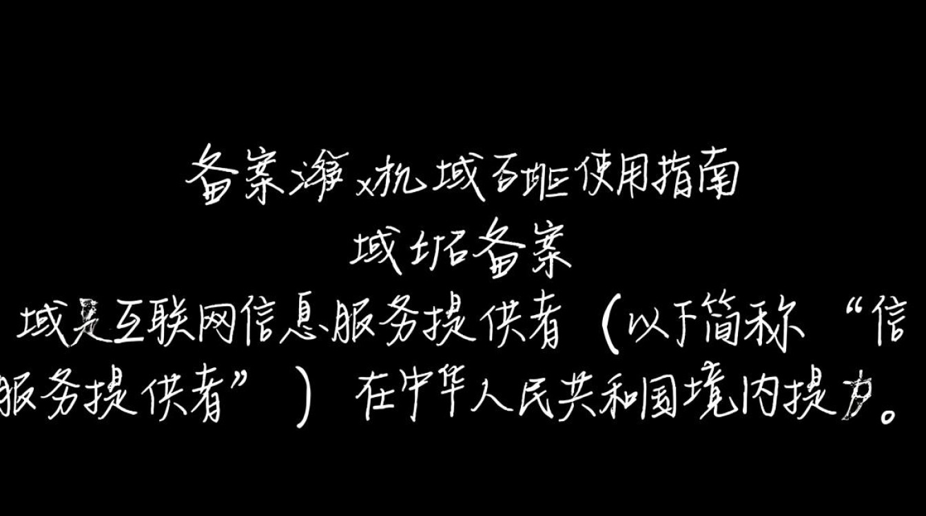 域名备案与使用,两者之间有何关键联系与区别? 域名备案与使用,两者之间有何关键联系与区别?