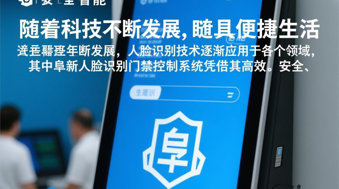 阜新人脸识别门禁系统，安全性高吗？其操作便捷性如何？
