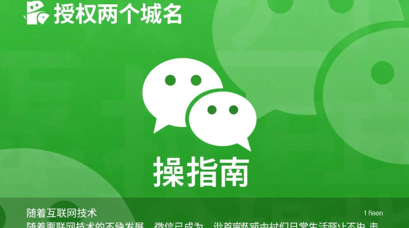 微信为何突然授权两个域名？背后原因和影响是什么？