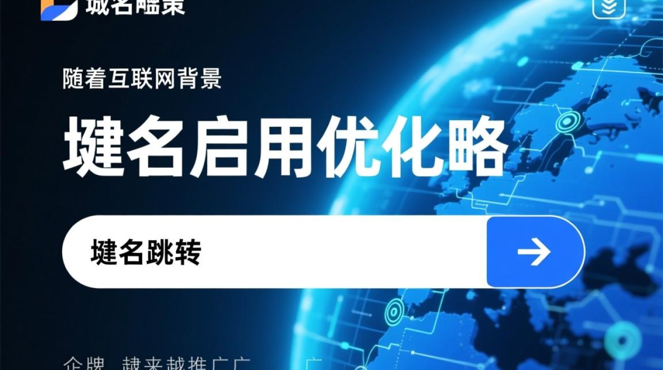 域名跳转新域名背后隐藏的SEO影响与策略调整疑问？