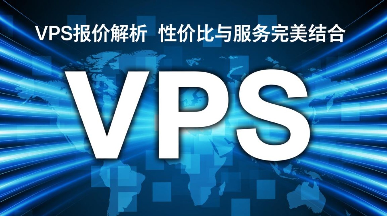 阜阳vps报价如何？性价比高的vps服务商推荐？