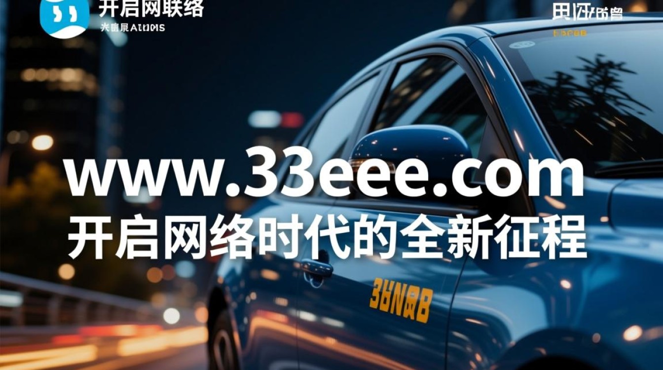 33eee.com新域名背后隐藏哪些秘密？揭秘其变更原因和影响！
