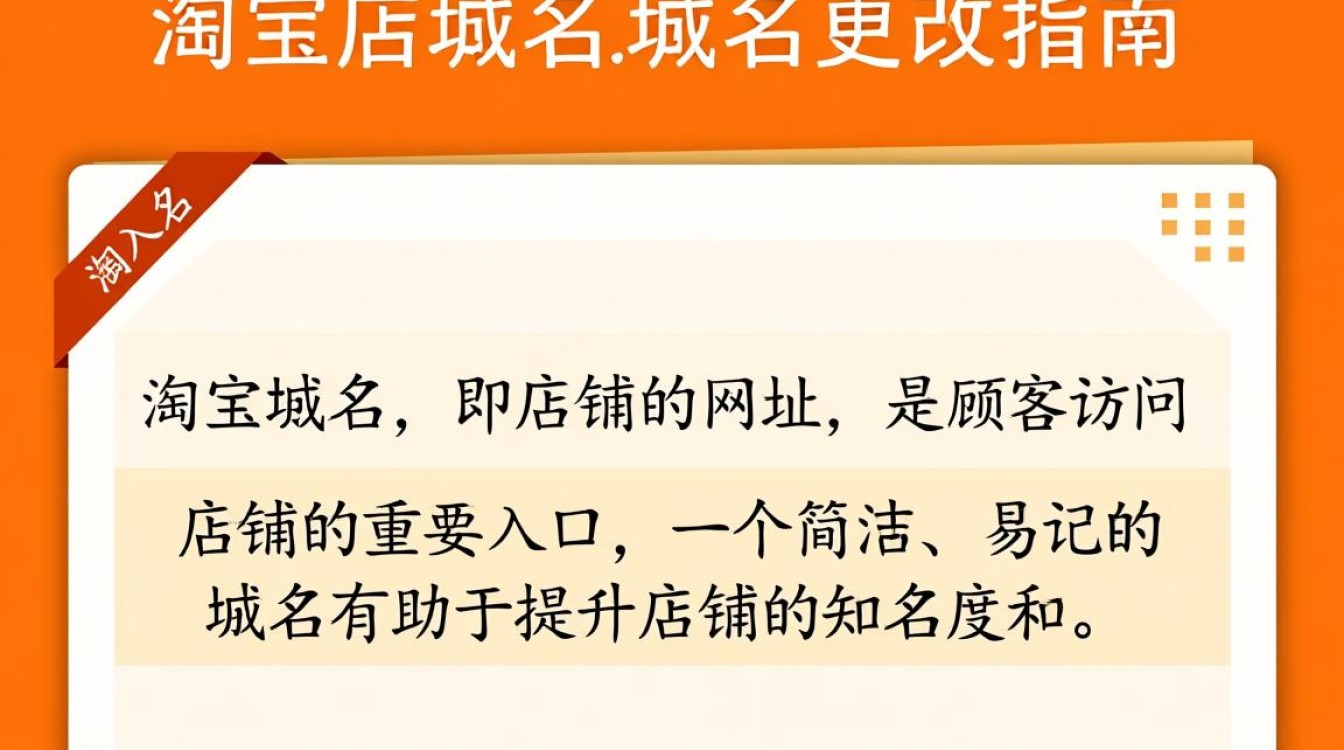 如何更改淘宝店铺的域名？步骤详解及注意事项揭秘！