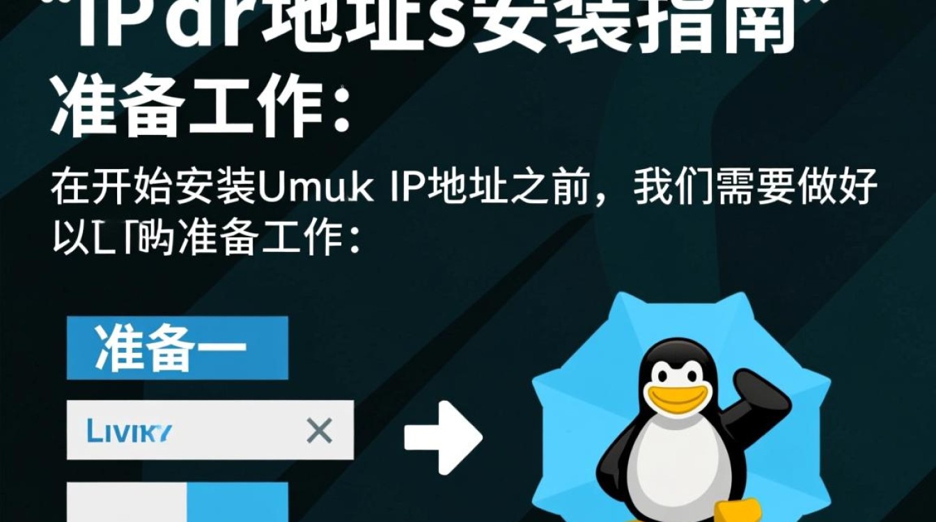 Linux环境下如何正确安装和配置IP地址?详细步骤及注意事项揭秘! Linux环境下如何正确安装和配置IP地址?详细步骤及注意事项揭秘!