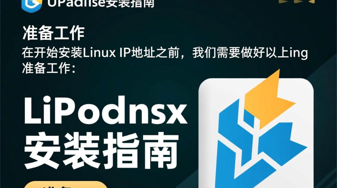 Linux环境下如何正确安装和配置IP地址?详细步骤及注意事项揭秘! Linux环境下如何正确安装和配置IP地址?详细步骤及注意事项揭秘!