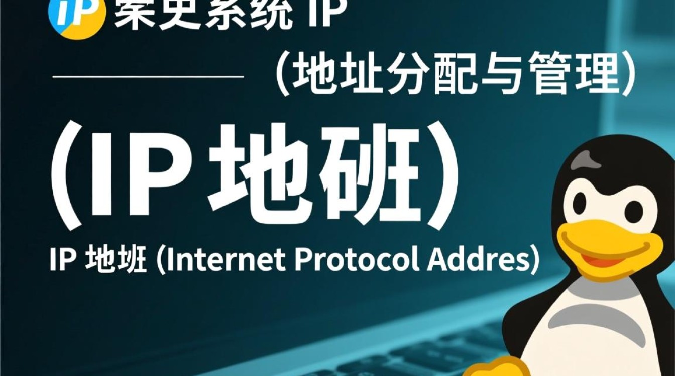 Linux系统如何高效分配IP地址,存在哪些最佳实践与挑战?-好主机测评网