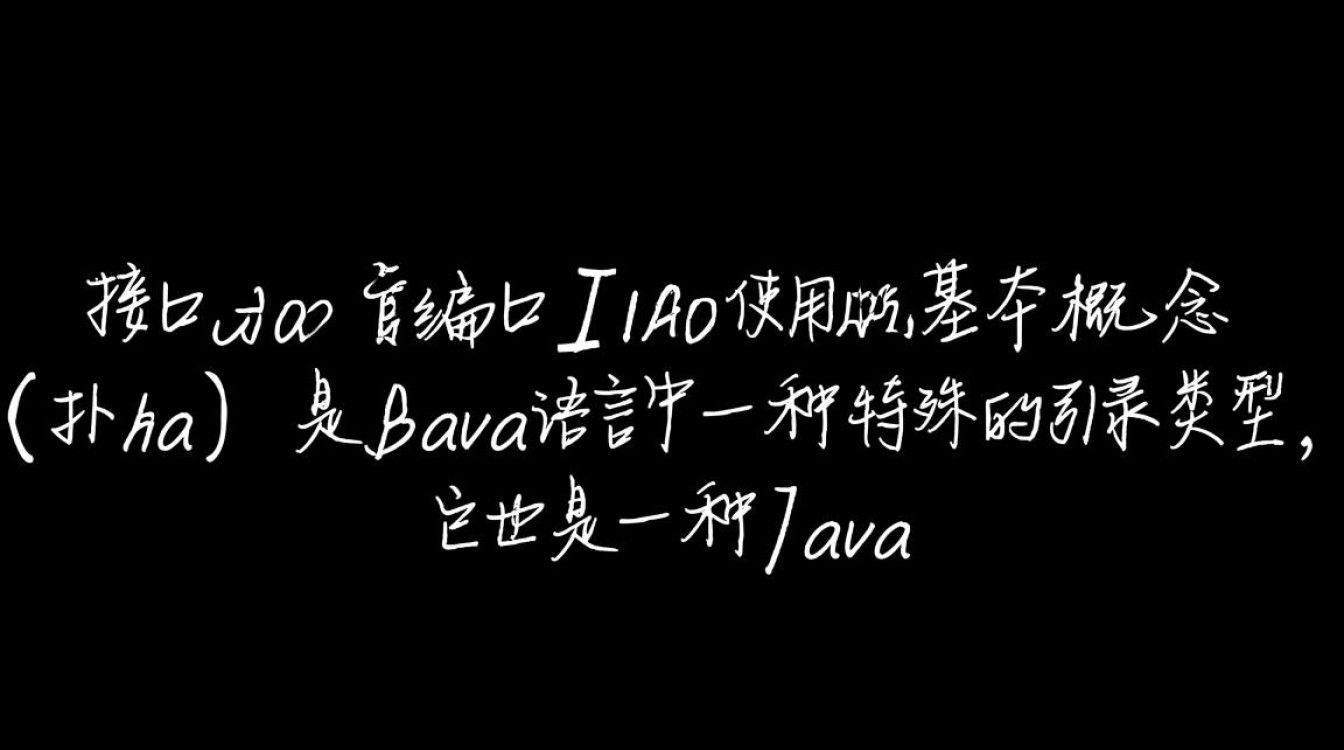 Java中接口写法详解，如何定义和使用接口，实现多态性？