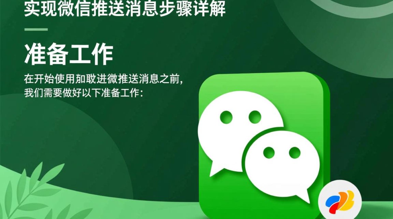 如何利用Java技术实现微信消息推送功能?详细步骤和代码实例解析? 如何利用Java技术实现微信消息推送功能?详细步骤和代码实例解析?