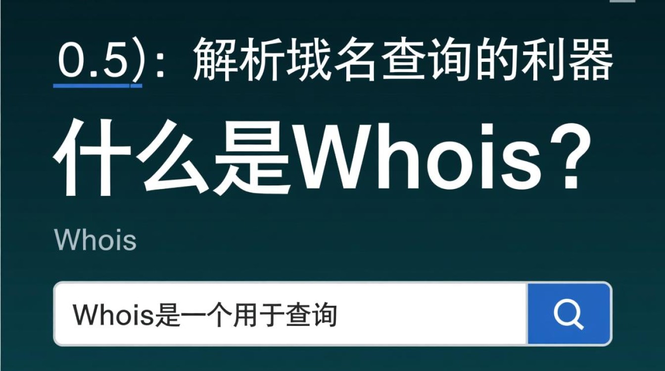 Linux环境下使用whois查询域名信息,有哪些常见问题与解决方法?-好主机测评网