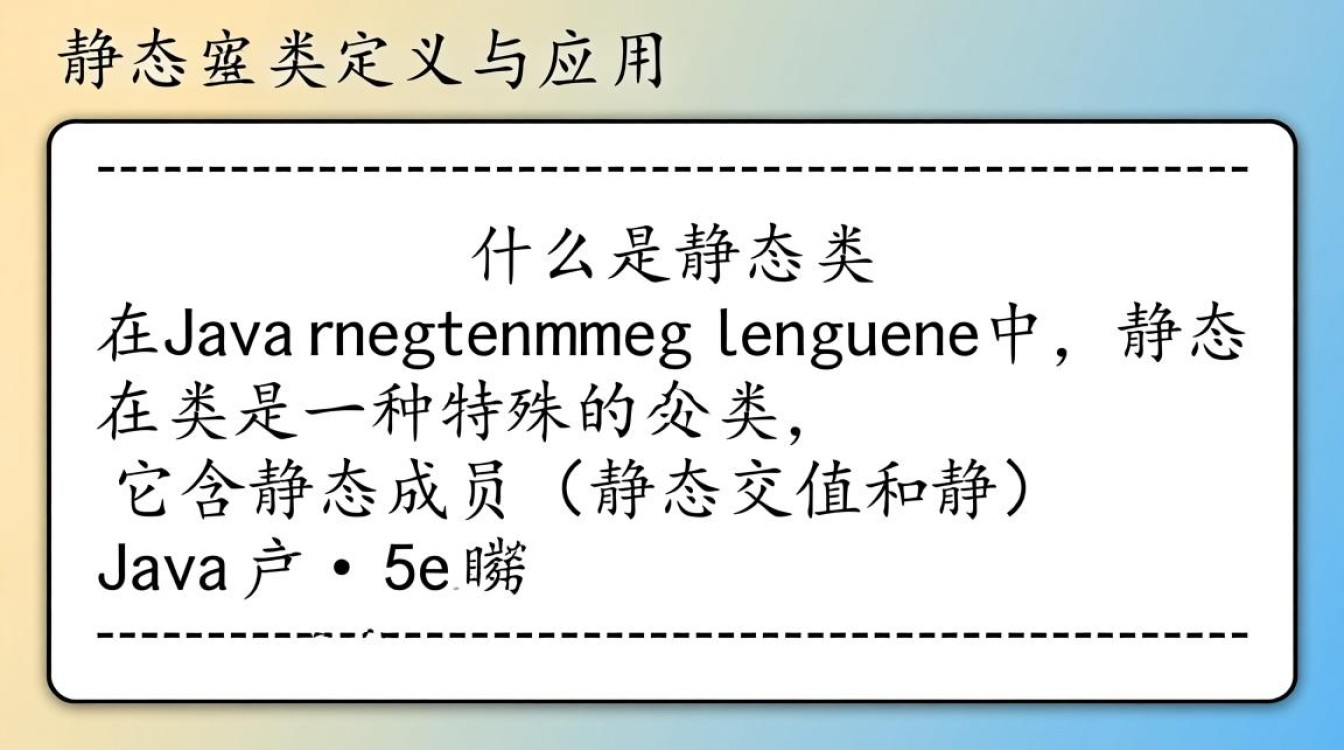 Java静态类定义方法有哪些？详细解释静态类用法与特性？