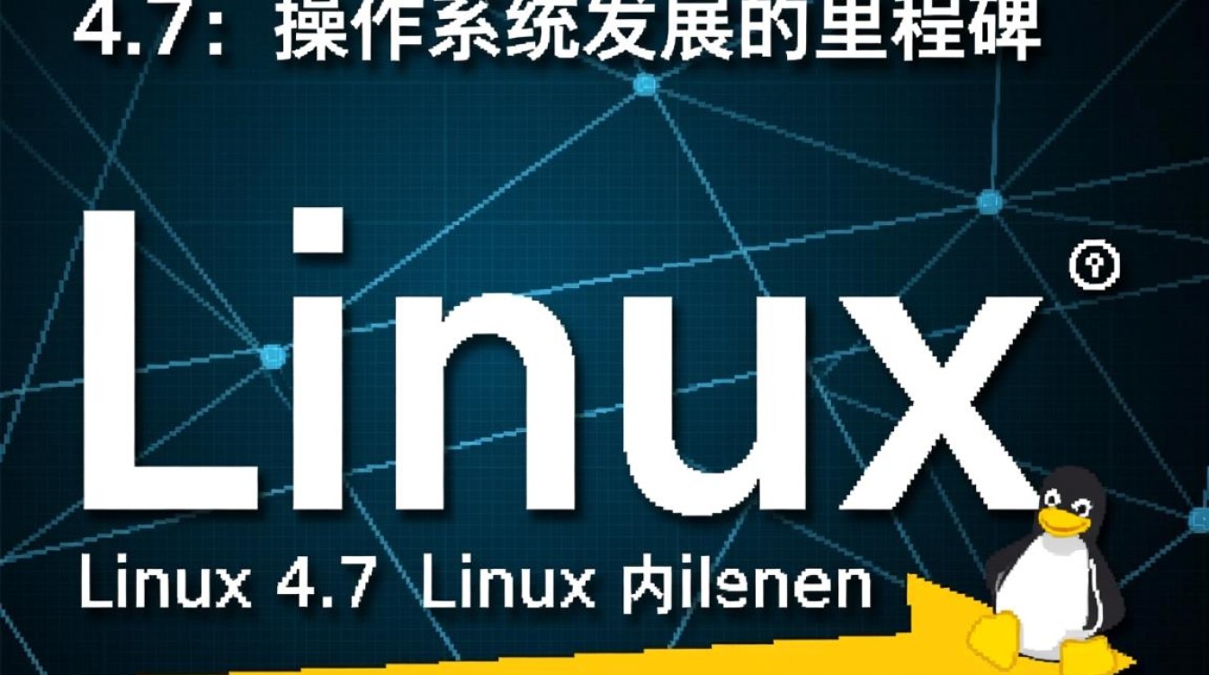 Linux 4.7版本更新中，有哪些亮点和创新之处引人关注？-好主机测评网