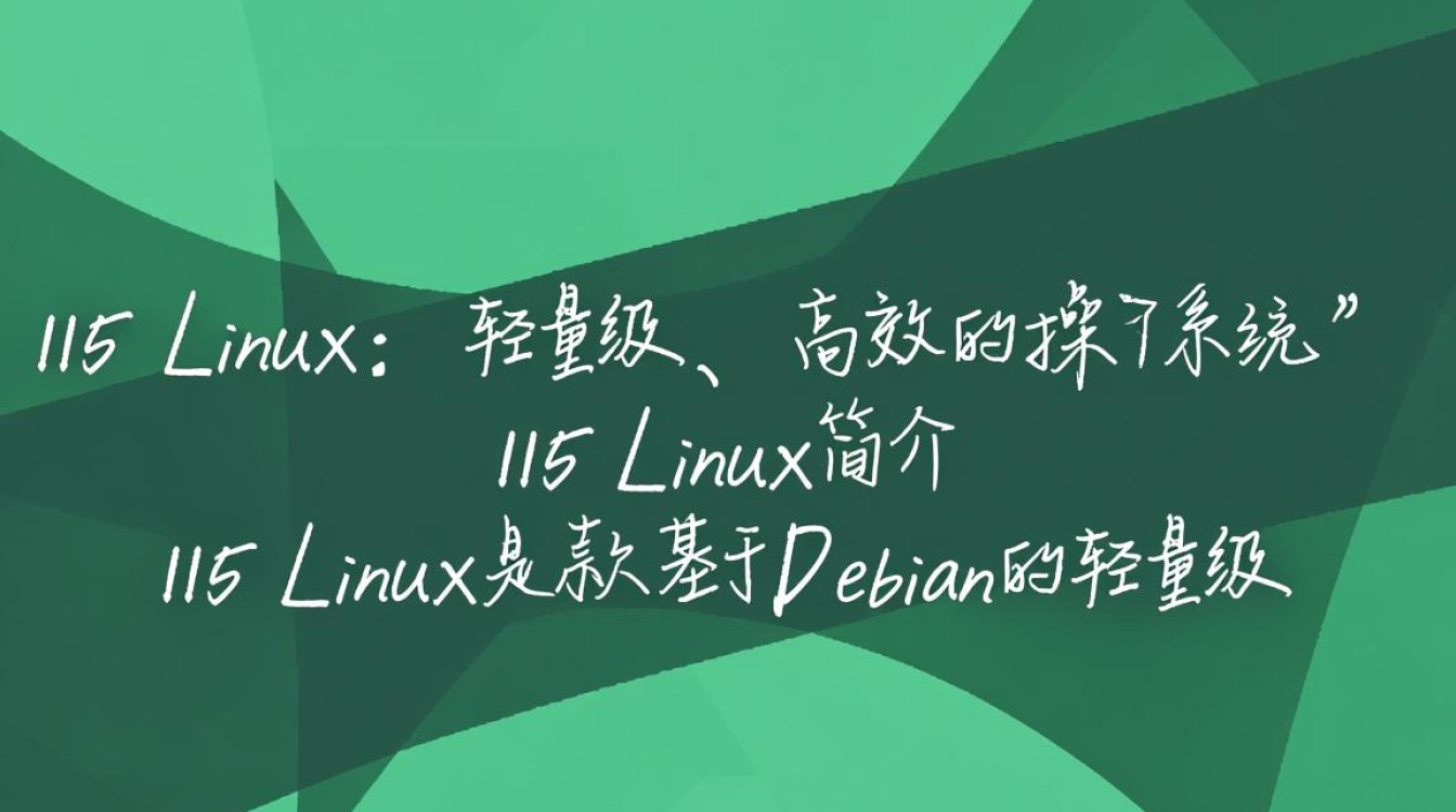 115 Linux如何高效利用115网盘与Linux系统完美结合？-好主机测评网