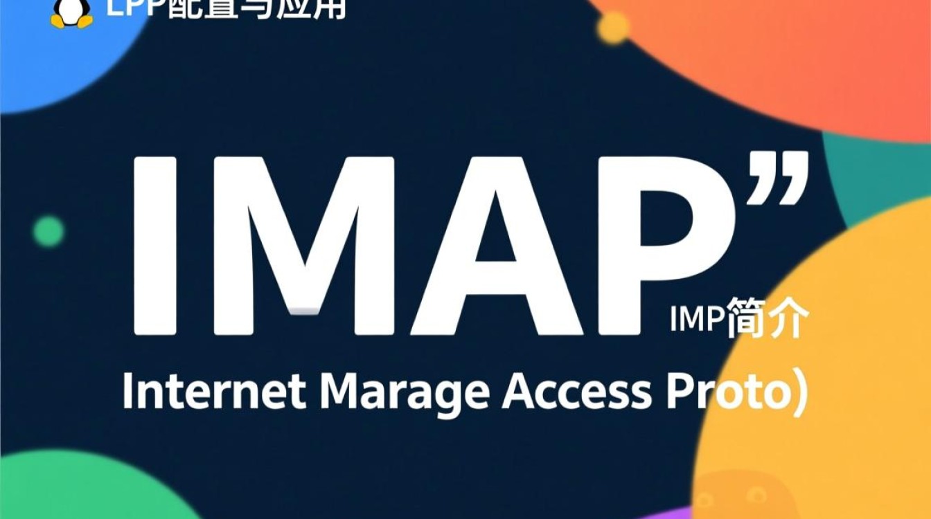 Linux环境下使用IMAP时,如何确保邮件客户端同步效率与安全性?-好主机测评网