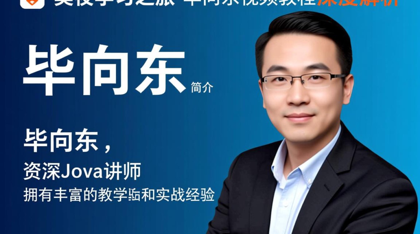 Java毕向东视频教学是否值得一看？学习效果如何？性价比如何？