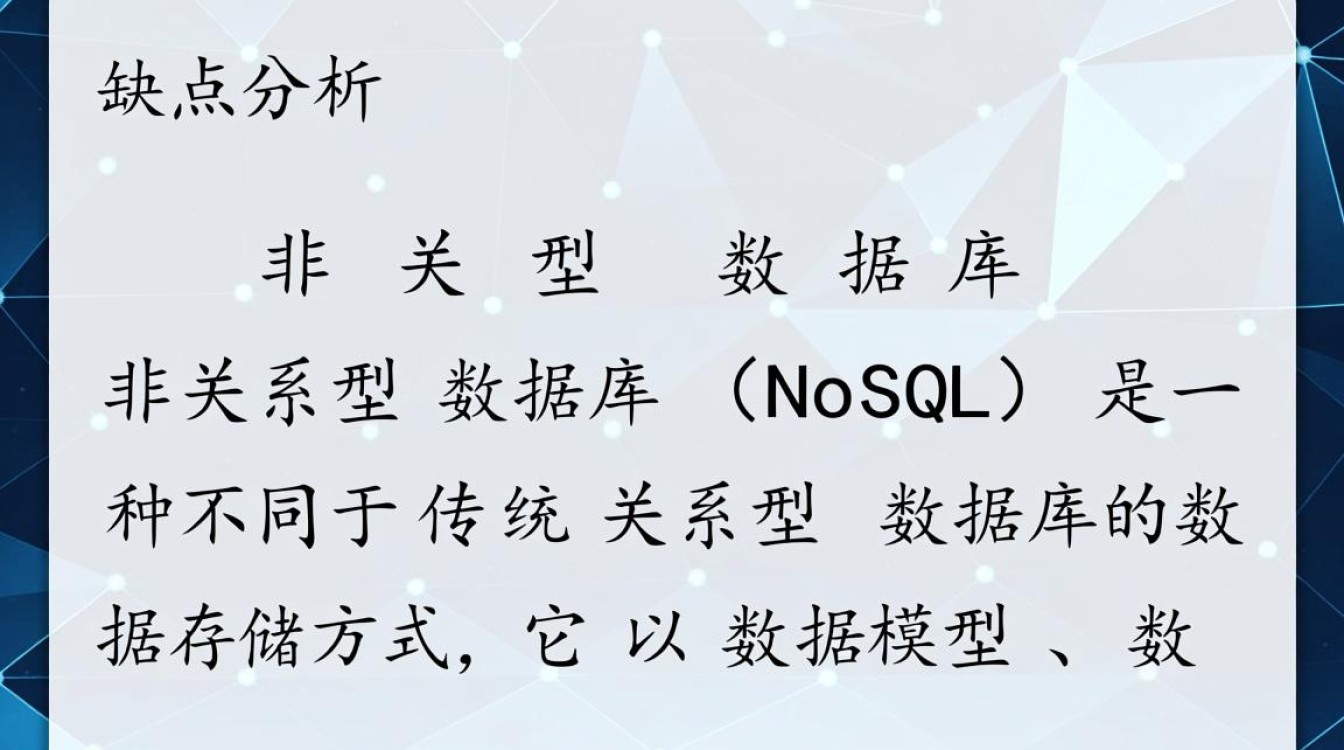非关系型数据库的优缺点究竟如何，为何成为企业新宠？