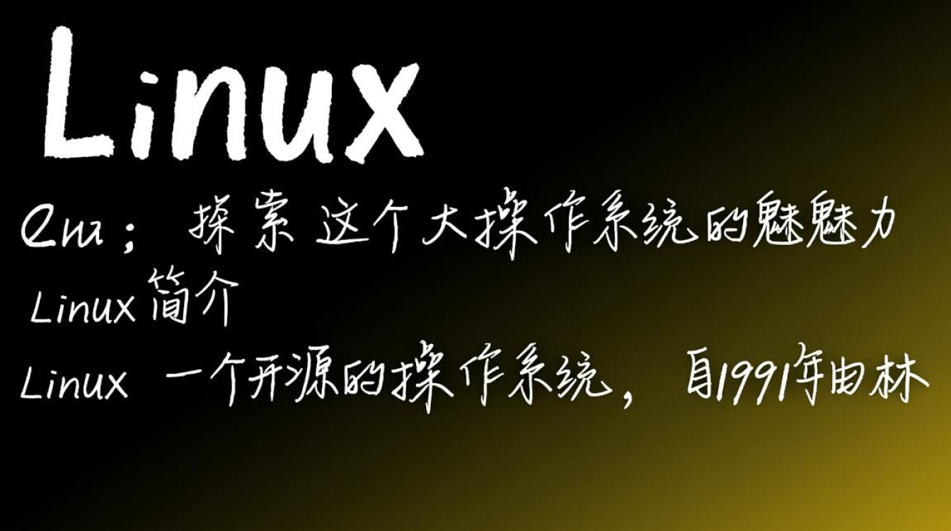 Linux用户们，为何你们如此热衷于使用Linux操作系统？