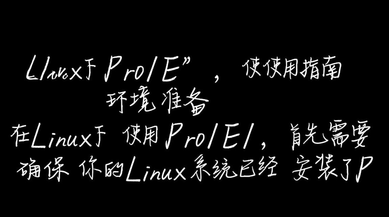 Linux下ProE操作技巧和兼容性问题有哪些？-好主机测评网