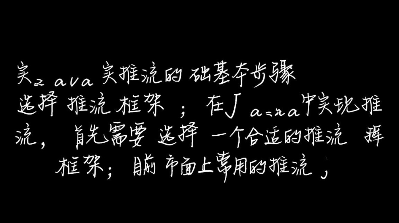 Java实现推流有哪些具体方法和步骤？详细解析与操作指南！-好主机测评网