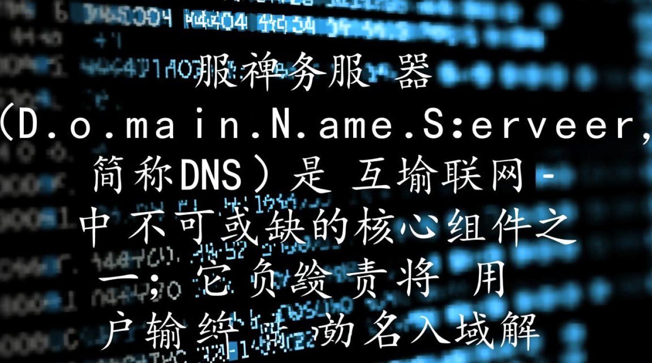 什么是域名服务器的英文缩写,以及它在网络中的作用是什么?-好主机测评网