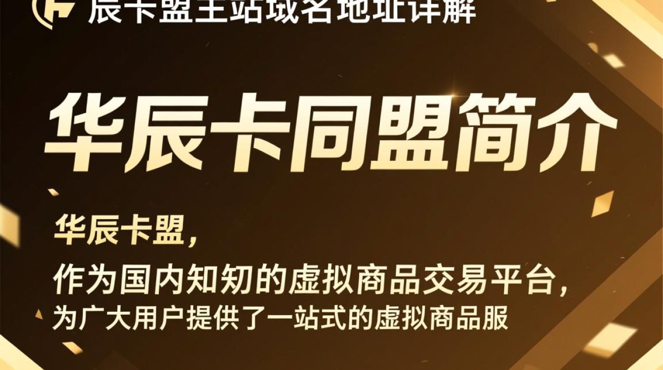 华辰卡盟主站域名地址为何如此神秘?揭秘其背后的秘密!-好主机测评网