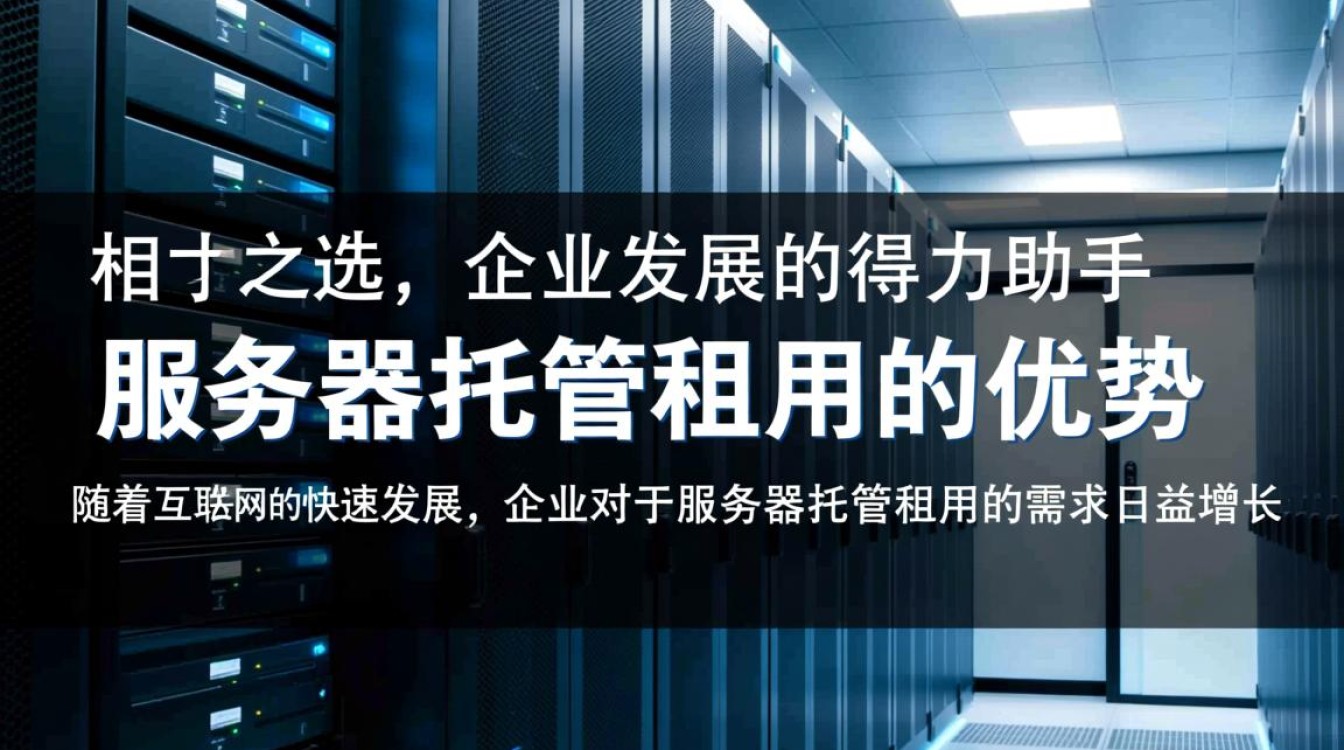 服务器托管租用真的便宜吗?揭秘性价比高的托管方案! 服务器托管租用真的便宜吗?揭秘性价比高的托管方案!