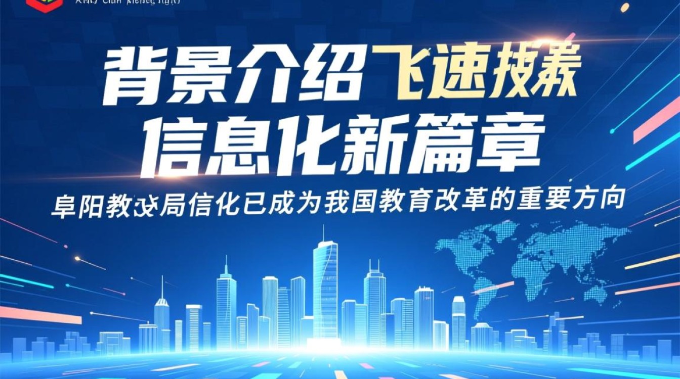 阜阳教育局智能化招标项目，背后隐藏哪些技术疑问与考量？