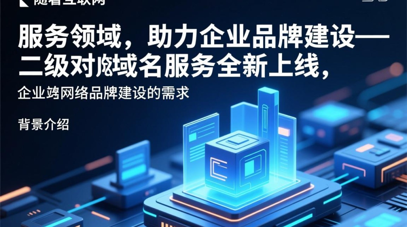 西部数码新增二级域名,这背后有何战略考量? 西部数码新增二级域名,这背后有何战略考量?