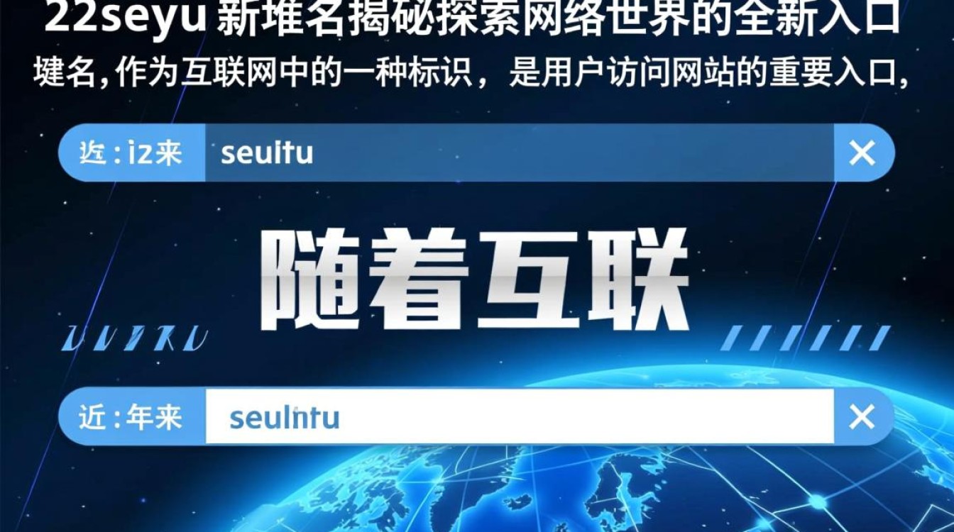 22seyu新域名揭晓，究竟是什么神秘名称让网友热议？