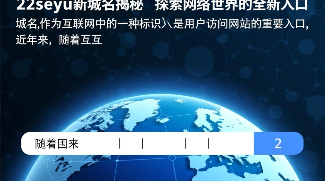 22seyu新域名揭晓，究竟是什么神秘名称让网友热议？