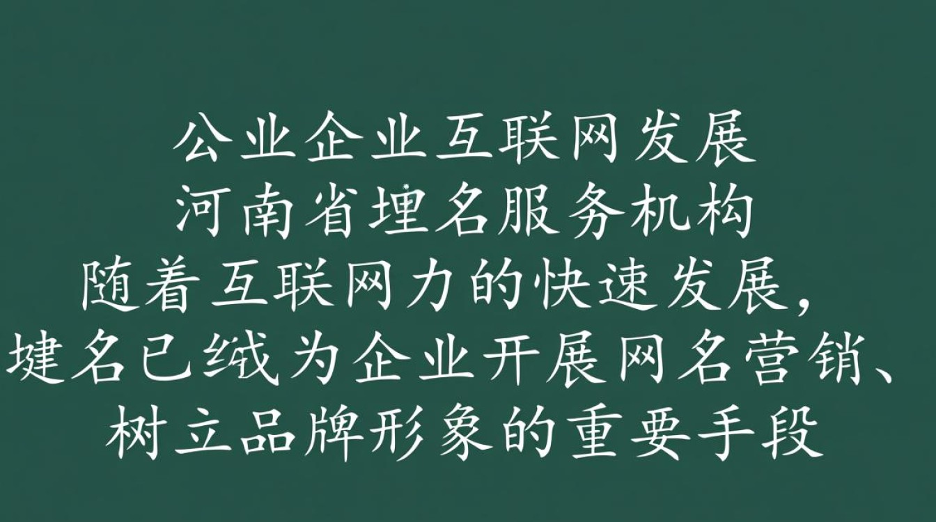 河南省域名服务机构哪家服务最优质？如何选择合适的域名注册服务？