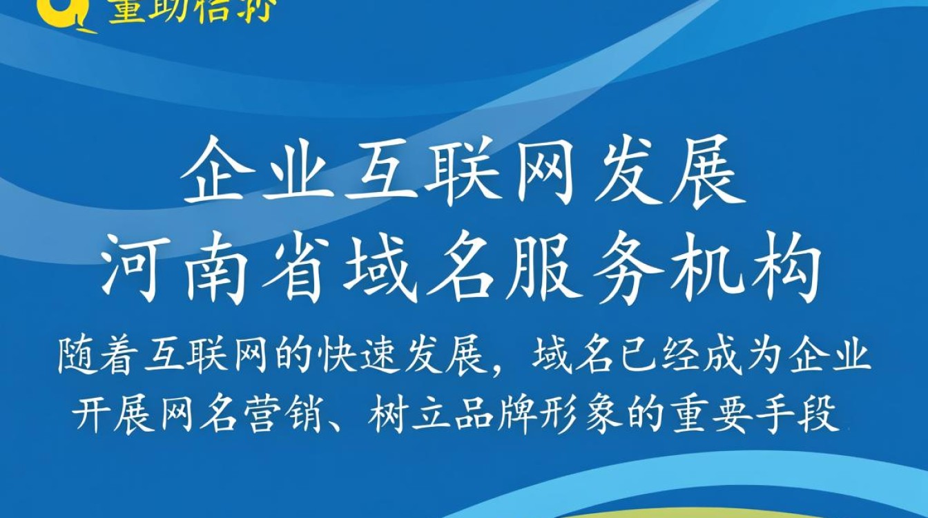 河南省域名服务机构哪家服务最优质？如何选择合适的域名注册服务？