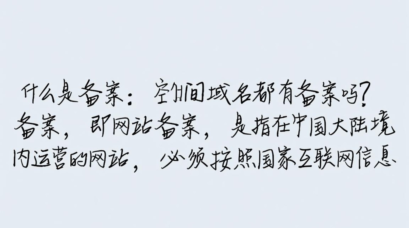企业运营疑问解答，开设网站，空间与域名都需要备案吗？