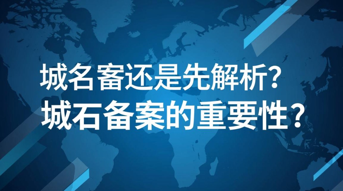 在注册域名时，究竟该先进行备案还是解析，顺序有讲究吗？